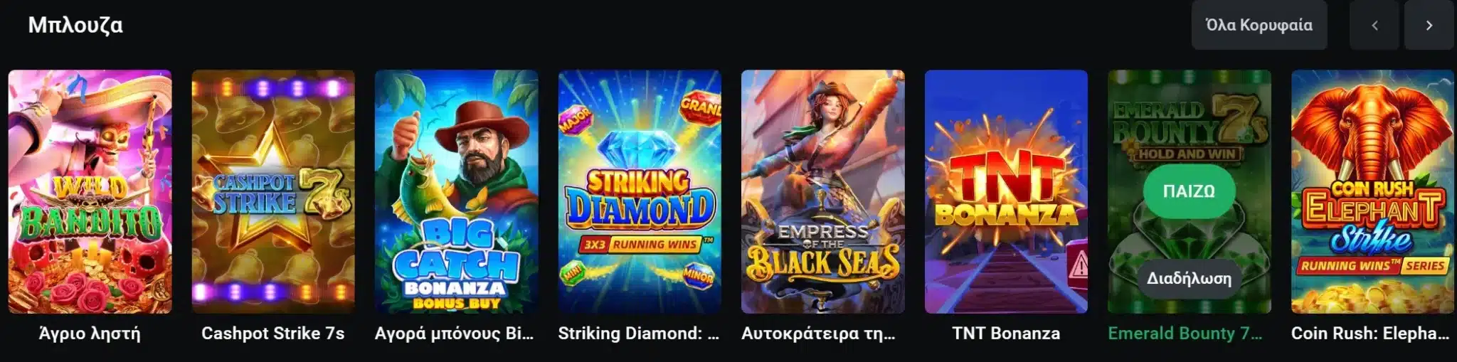 Κουλοχέρηδες στο Leon Casino