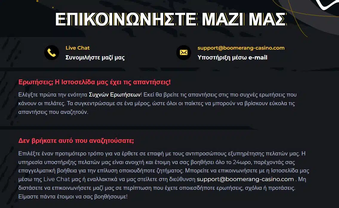 Υποστήριξη online καζίνο Boomerang